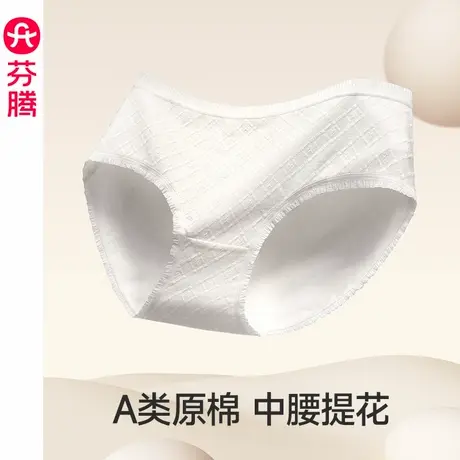 芬腾女士内裤纯棉抗菌裆中腰三角裤亲肤透气性感提臀婴儿棉短裤头图片