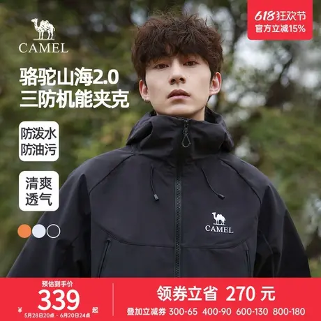 骆驼山海夹克2.0幻影黑山系外套男户外三防登山服2025春秋旅行服商品大图
