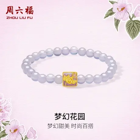 周六福黄金手串女款5d硬金定价梦幻花园花语转运珠紫韵花语手串商品大图