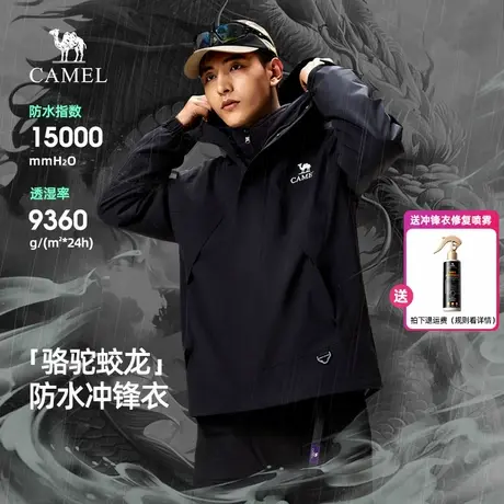 骆驼蛟龙冲锋衣男女款三合一可拆卸硬壳户外防水登山服男装外套商品大图