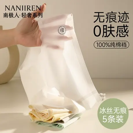 南极人无痕内裤女冰丝抗菌2025新款纯棉裆中腰女生三角短裤夏薄款图片