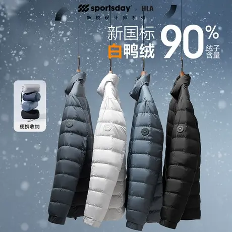 海澜之家男款运动90白鸭绒保暖外套2024新款冬季立领轻薄羽绒服男商品大图