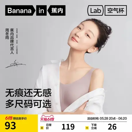 【周冬雨同款】蕉内空气杯308Air文胸软支撑无痕内衣女薄款胸罩商品大图
