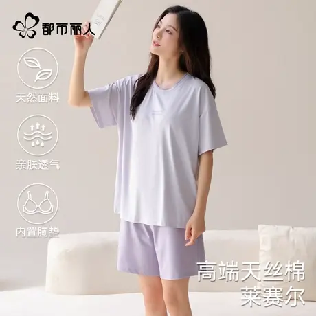 都市丽人带胸垫睡衣女款2025新款莱赛尔天丝棉凉感家居服短袖套装图片