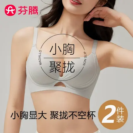 芬腾无痕内衣女士小胸聚拢显大2025新款无钢圈收副乳防下垂文胸罩商品大图