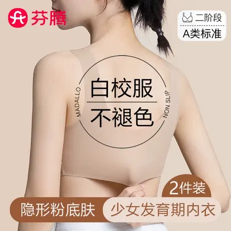 芬腾内衣学生初中女粉底液隐形背心高中生发育期夏薄款少女文胸罩商品大图