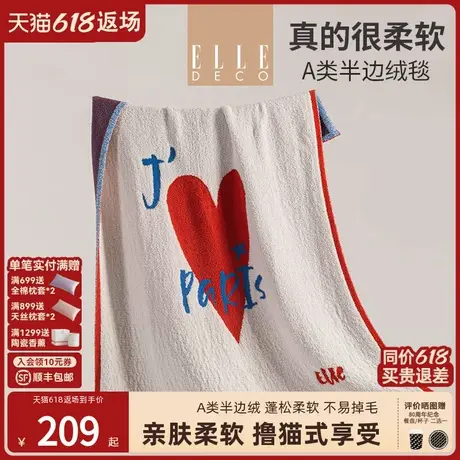 ELLE DECOA类半边绒沙发春秋季保暖午休毯办公室午睡毯旅行空调毯商品大图