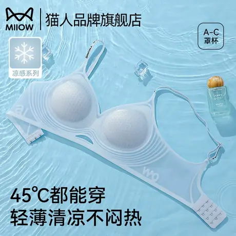 猫人超薄冰丝内衣女小胸聚拢透气软支撑无痕防下垂夏季薄款文胸罩商品大图