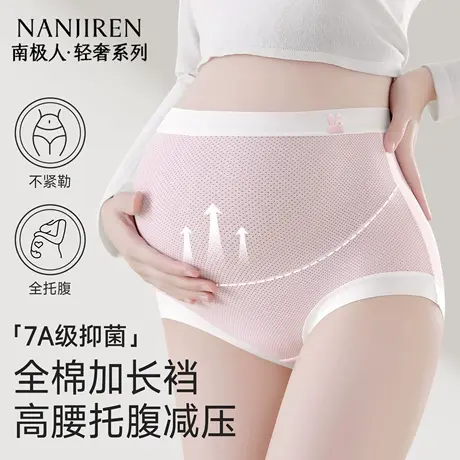 南极人孕妇内裤纯棉抑菌裆怀孕早中晚期专用高腰托腹无痕三角短裤商品大图