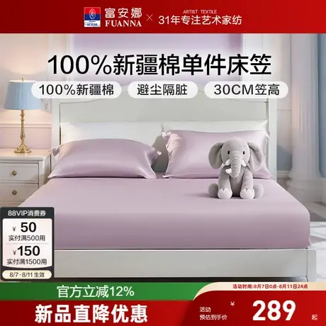富安娜家纺100%纯棉单件床笠床罩单双人宿舍床垫保护罩床上用品商品大图