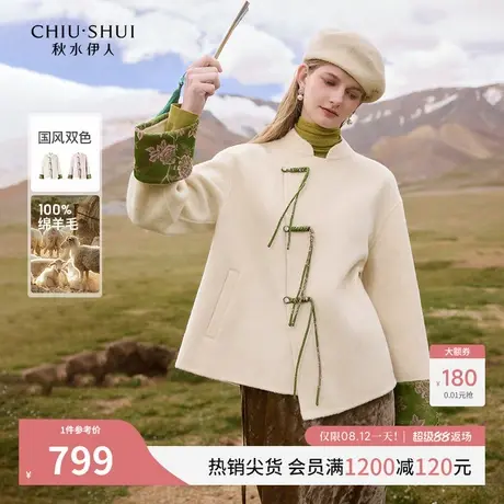 秋水伊人温婉新中式双面毛呢外套2025年冬季新款女全羊毛短款大衣图片