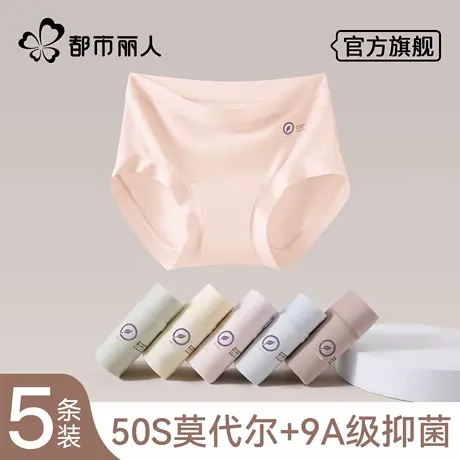 都市丽人莫代尔少女内裤女纯棉抗菌裆不夹屁屁舒适无痕高腰三角裤商品大图