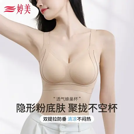 婷美特调隐形粉底肤无痕内衣蜂巢杯提拉防下垂收副乳小胸聚拢文胸商品大图