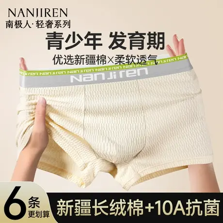 南极人男士内裤男生纯棉四角短裤衩2025新款平角裤头男款大码透气商品大图