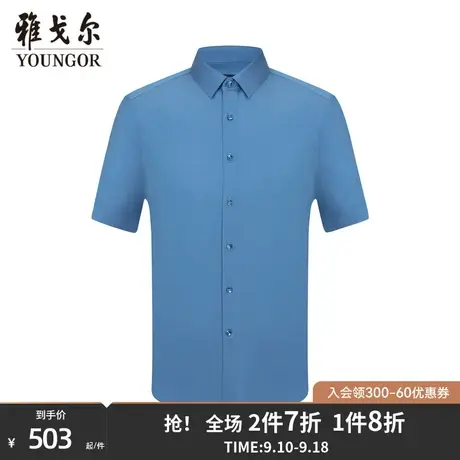 【商场同款】雅戈尔男士短袖衬衫春夏新款官方短袖衬衫男S3039图片