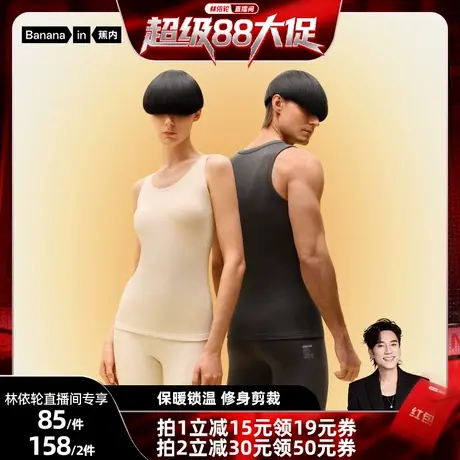 【林依轮直播间】蕉内热皮302++男女士圆领保暖背心情侣同款无痕图片