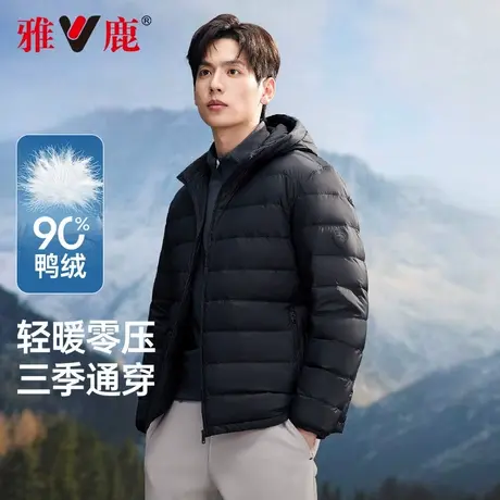 雅鹿2025年90绒子新款连帽轻薄羽绒服男款排骨百搭外套超轻便保暖图片