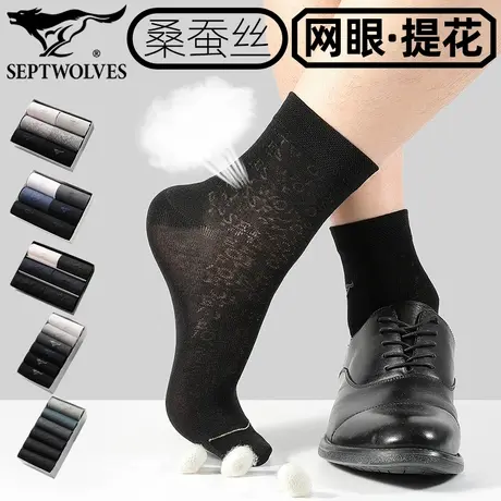 七匹狼秋季商务袜男桑蚕丝高端中筒袜高弹透气休闲袜时尚提花长袜商品大图