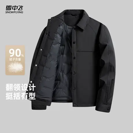 雪中飞2025冬新款男士短款简约翻领夹克羽绒服挺括商务休闲行政风商品大图