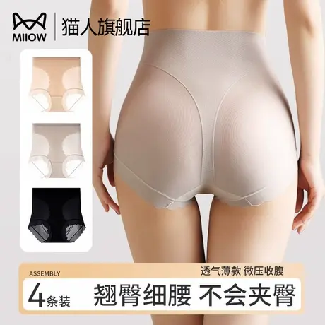 猫人收腹提臀内裤女2025新款夏薄款透气不夹臀桑蚕丝裆高腰三角裤商品大图