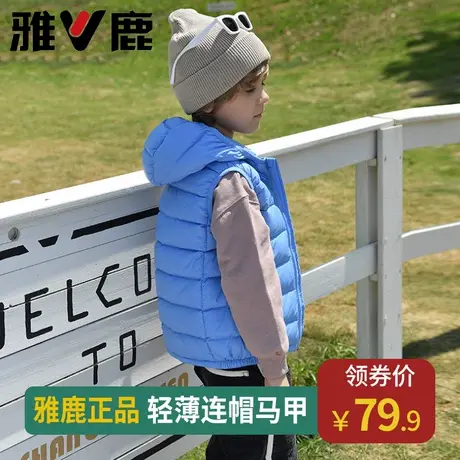 雅鹿轻薄婴儿童羽绒马甲男女童中大童宝宝秋冬季连帽背心坎肩班服商品大图