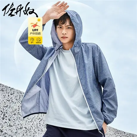 佐丹奴外套男装黑科技防晒轻薄连帽皮肤风衣外套 01071068商品大图