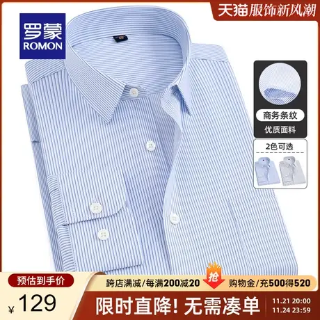 【官方正品】罗蒙衬衫男长袖春季新款商务休闲中青年条纹工装衬衣商品大图