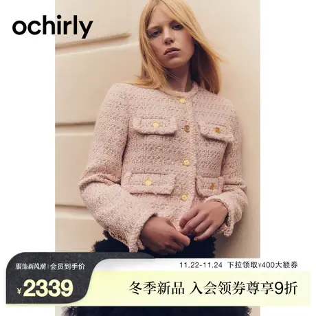 【新降】高奢小香 欧时力粗花呢外套23新款春复古撞色手工织带图片