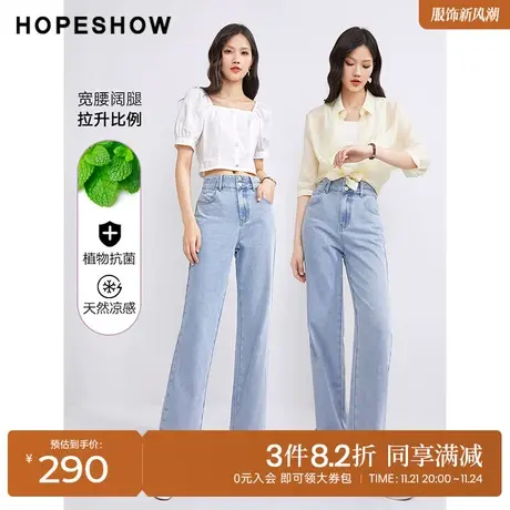 红袖outlets薄款凉感水洗牛仔裤hopeshow夏季新款阔腿显瘦拖地裤图片