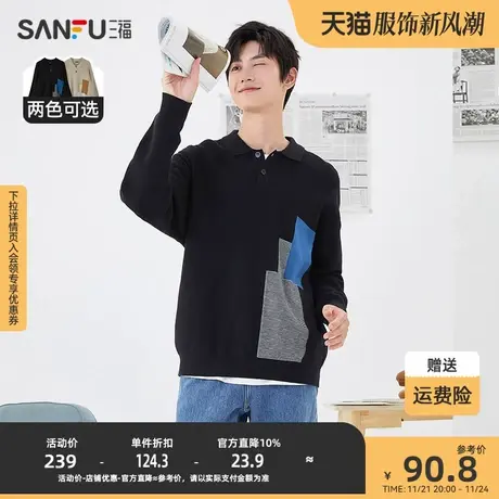 三福2023秋男士拼色设计毛衣 休闲时尚宽松翻领上衣男472738图片