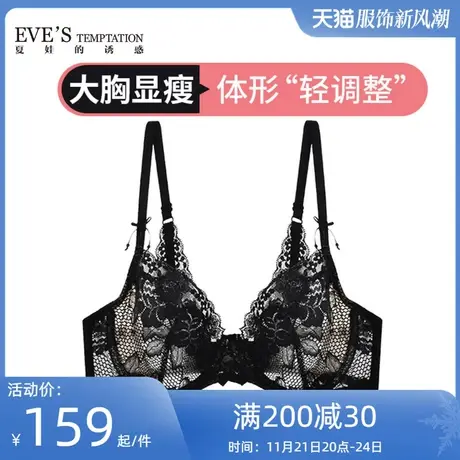 夏娃的诱惑娜塔莉大胸显小文胸超薄款蕾丝美背内衣女透气夏季胸罩商品大图