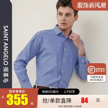 报喜鸟张若昀同款2022男免烫商务长袖衬衫 纯棉白蓝条纹西装衬衣商品大图