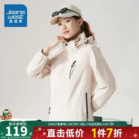 EI真维斯女装户外冲锋衣款夹克外套防风防小雨秋冬季登山服女衣服图片