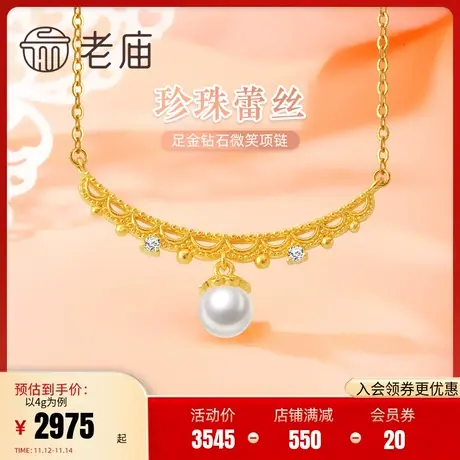 老庙黄金足金古法钻石珍珠蕾丝微笑项链轻奢宫廷风金项链在逃公主商品大图