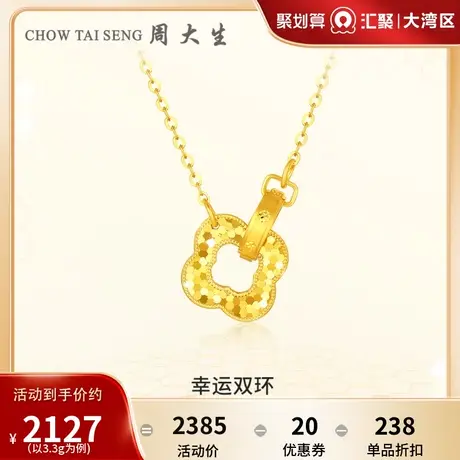 周大生黄金项链女足金5G闪耀金双环四叶草套链情人节礼物女友图片