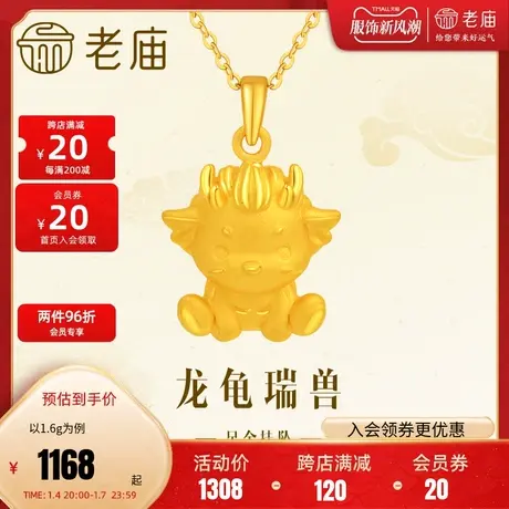 老庙黄金足金龙龟瑞兽挂坠吊坠3D健康长寿富贵发达商品大图