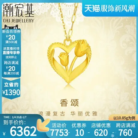 潮宏基香颂足金套链黄金项链坠链实心礼物郁金香颈饰女 计价商品大图
