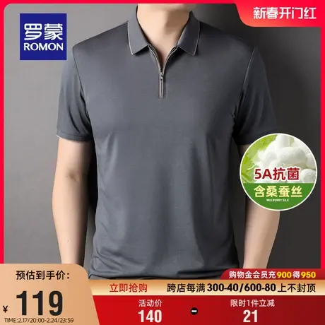 【含桑蚕丝+5A抗菌】罗蒙男士短袖T恤2024夏季新款商务休闲POLO衫图片