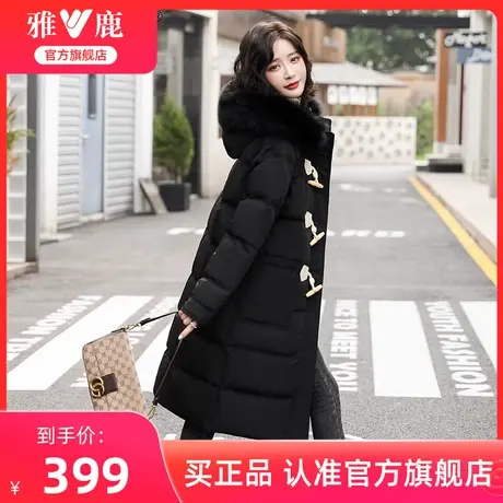 雅鹿官方旗舰店反季羽绒服女新款冬季中长款羊角扣时尚加厚毛领图片
