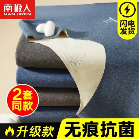南极人无痕保暖内衣男士加厚加绒发热秋衣裤秋裤套装冬季图片