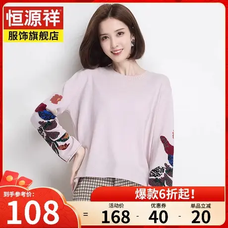 恒源祥纯羊毛衫女套头上衣春季新款女装长袖针织衫宽松低圆领毛衣图片