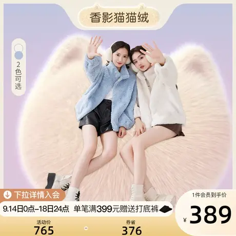 香影猫猫绒外套女秋冬2023新款羊羔毛风皮毛一体颗粒毛绒环保皮草图片