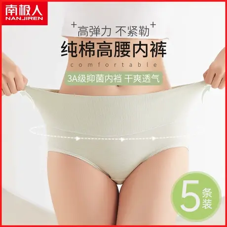 南极人女士纯棉内裤抗菌裆透气无痕高腰收腹提臀少女全棉三角短裤商品大图