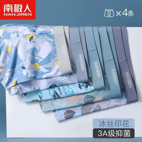 南极人冰丝男士内裤凉感无痕抑菌青少年潮流款男生印花四角短裤衩图片