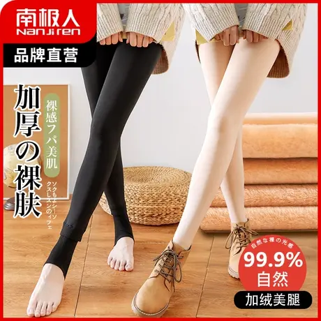 南极人丝袜女秋冬裸感肉色光腿神器性感黑色打底裤保暖连裤袜踩脚图片