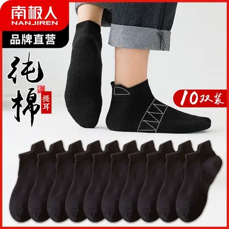 南极人袜子男防滑船袜纯黑全棉防臭透气吸汗短筒袜纯棉夏季薄春秋商品大图