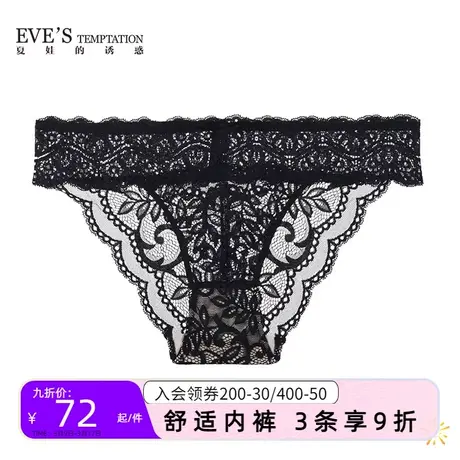 夏娃的诱惑翼奇性感蕾丝内裤女夏天薄款透气低腰三角裤女士纯棉裆商品大图