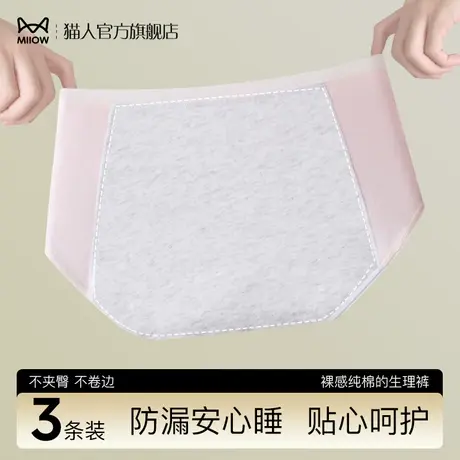 猫人生理期内裤女士纯棉月经期防漏大姨妈专用全棉例假安全卫生裤商品大图