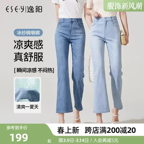 逸阳九分微喇牛仔裤2025夏季新款浅色时尚显瘦显高小喇叭薄牛仔裤商品大图