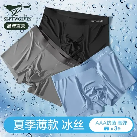 七匹狼冰丝男士内裤男生无痕透气四角裤夏季薄款裤衩凉感平角短裤图片